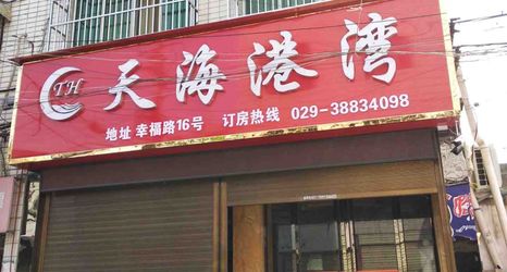 その他 2 Xingping Tianhaigangwan Hotel