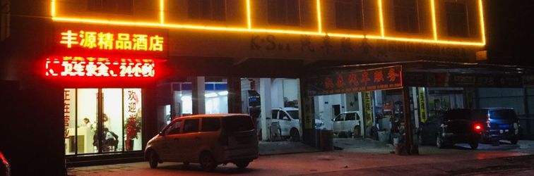 Others Xiangyun Fengyuan Boutique Hotel