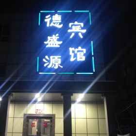 Hotel Exterior 1 Hutubi De SHENGYUAN hOTEL, 木垒哈萨克自治县 酒店