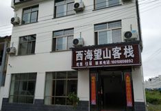 其他 2 Huangshan Xihai Wangshan Chinese Inn