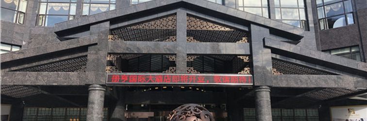 其他 Ceheng International Hotel