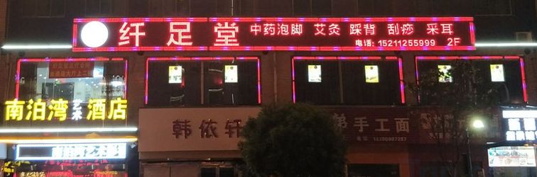 Lain-lain Nanpowan Art Hotel (Changsha Hyde Park Electric Power Vocational College Branch)