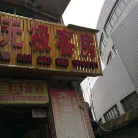 Hotel Exterior 1 Changsha Wuji Guest House, Yuhua Qu Hotels