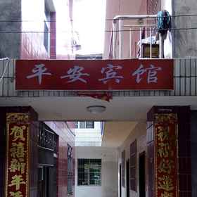 Hotel Interior/Public Areas 1 Changde Ping an Inn, Lixian Hotels