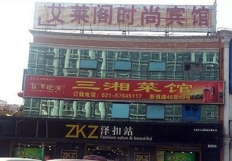 Others Ailei Fashion Hotel