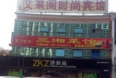 Others Ailei Fashion Hotel