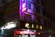 其他 Sansuishewangbinguan