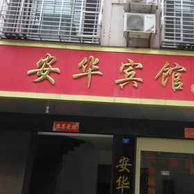 Hotel Exterior 1 Xing'an Anhua Hotel, Quanzhou Xian Hotels