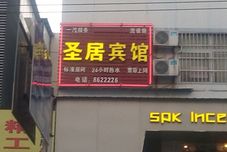 Others Shengju Hotel