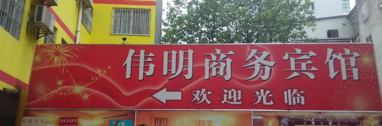 Others Nanning Weiming Business Hotel (Jiangbin Hospital)