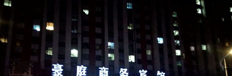 Others Luohe Haoting Business Hotel