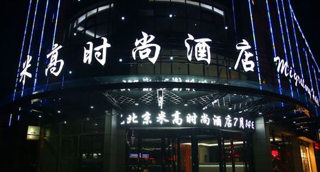 Others 2 Migao Hotel