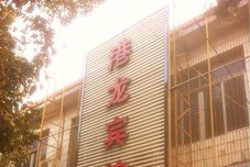 기타 Ganglong Hotel