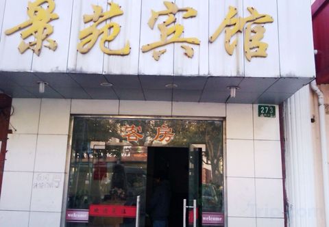 Others Jingyuan Hotel