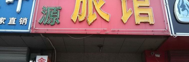 อื่นๆ Zibo Jinyuan Hotel