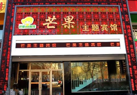 其他 Mango Theme Hotel (Mudanjiang No. 4 Middle School)