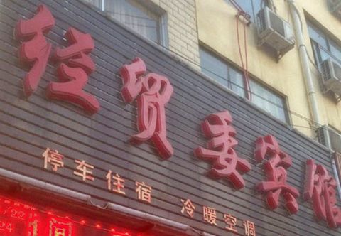 Khác Zhecheng Jingmaowei Hotel (Huangshan Road)