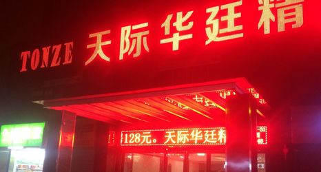 Others 2 Tianji Huating Boutique Hotel