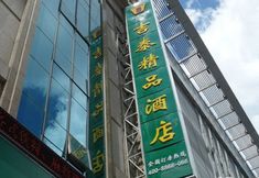 その他 2 Jitai Boutique Hotel (Shanghai Railway Station Meiyuan Road)