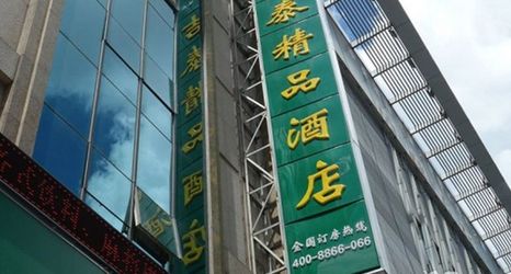 その他 2 Jitai Boutique Hotel (Shanghai Railway Station Meiyuan Road)