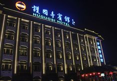 Others 4 Huguosi Hotel