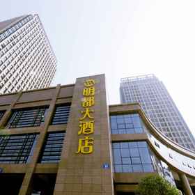 Hotel Exterior 1 名都大酒店, 项凝重庆鱼头火锅洞庭分店 酒店
