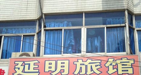 Others 2 Jiujian Inn (Shanghai Xinqiao Branch)