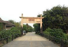 Others 4 Nantong Dianyuan Leisure Villa