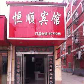 Hotel Exterior 1 Zhoukou Hengshun Hotel, Luyi Xian Hotels