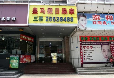 외관 Home Inns Guo Mao