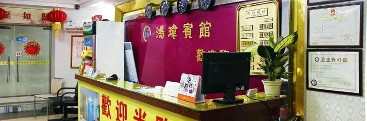 로비 Home Inns Guo Mao