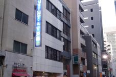外觀 First Inn Kyobashi