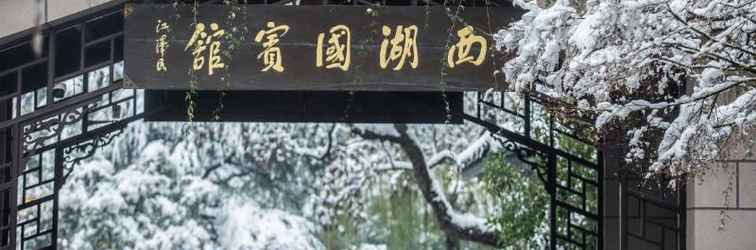 ภายนอกอาคาร Hangzhou Xihu State Guest House