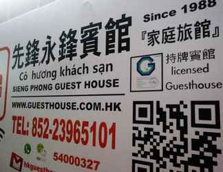 Sảnh chờ 2 Sieng Phong Guest House
