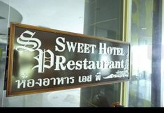外觀 7 SP SWEET HOTEL