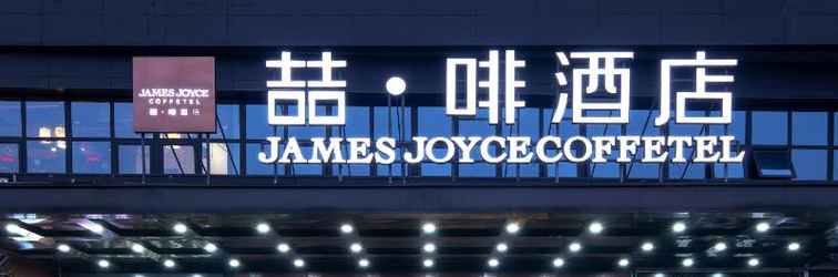 Bangunan JAMES JOYCE COFFETEL BENGBU YINTAI CITY BRANCH