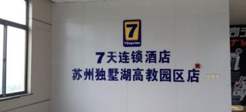 Lobi 4 7 Days Inn Suzhou Dushu Lake Gaojiaoyuan