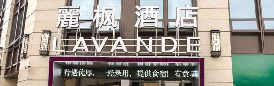 Exterior Lavande Hotel Weihai Weigao Plaza