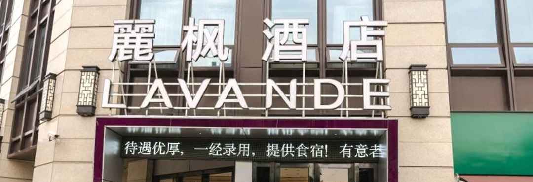 ภายนอกอาคาร Lavande Hotel Weihai Weigao Plaza