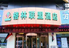 외관 7 Greentree Alliance Lianyungang Nanchang Road Hotel