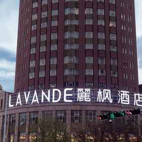 Lavande Hotel·Jining Party School Building1 , 飯店北京外国语大学