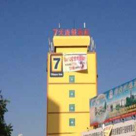General view 1 7 DAYS INN CHANGDE QIAO NAN MARKET BRANCH, Lixian Hotels
