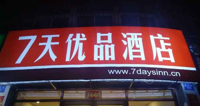 ภายนอกอาคาร 7 Days Premium·Dingxi Railway Station