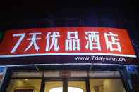 ภายนอกอาคาร 7 Days Premium·Dingxi Railway Station