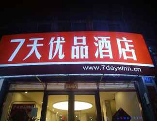 ภายนอกอาคาร 2 7 Days Premium·Dingxi Railway Station