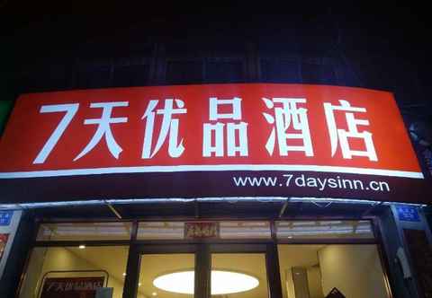 ภายนอกอาคาร 7 Days Premium·Dingxi Railway Station