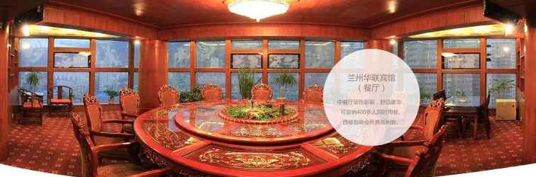 Sảnh chờ Lanzhou Hualian Hotel