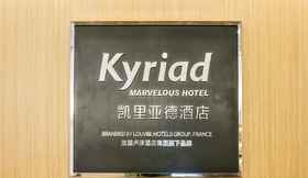 Lobby 5 Kyriad Marvelous Hotel·Fuzhou Sanfang Qixiang