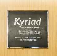 Lobi 5 Kyriad Marvelous Hotel·Fuzhou Sanfang Qixiang