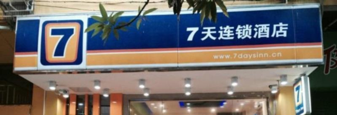 Luar Bangunan 7 Days Inn Foshan Dongfang Plaza Wal Mart Branch